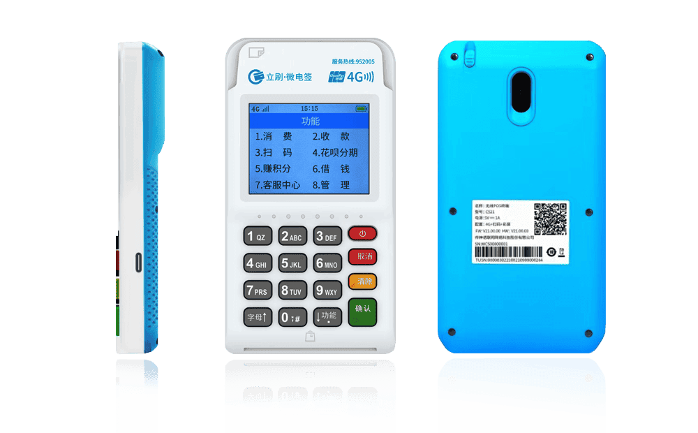 双滦立刷电签POS机