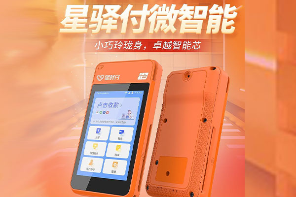 双滦国通微电签POS机